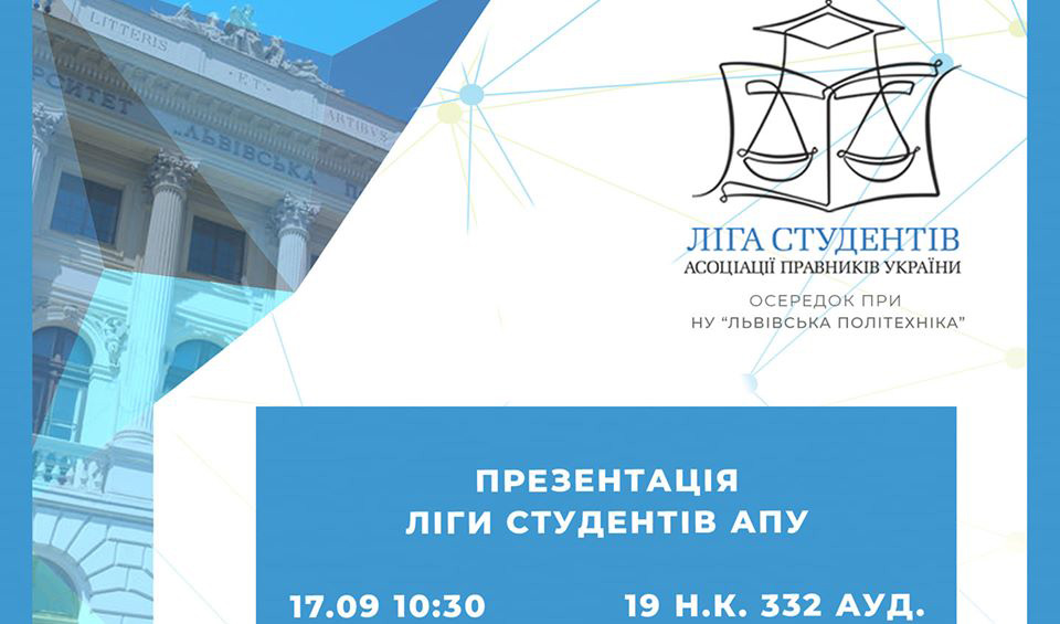 Ліга студентів Асоціації правників України