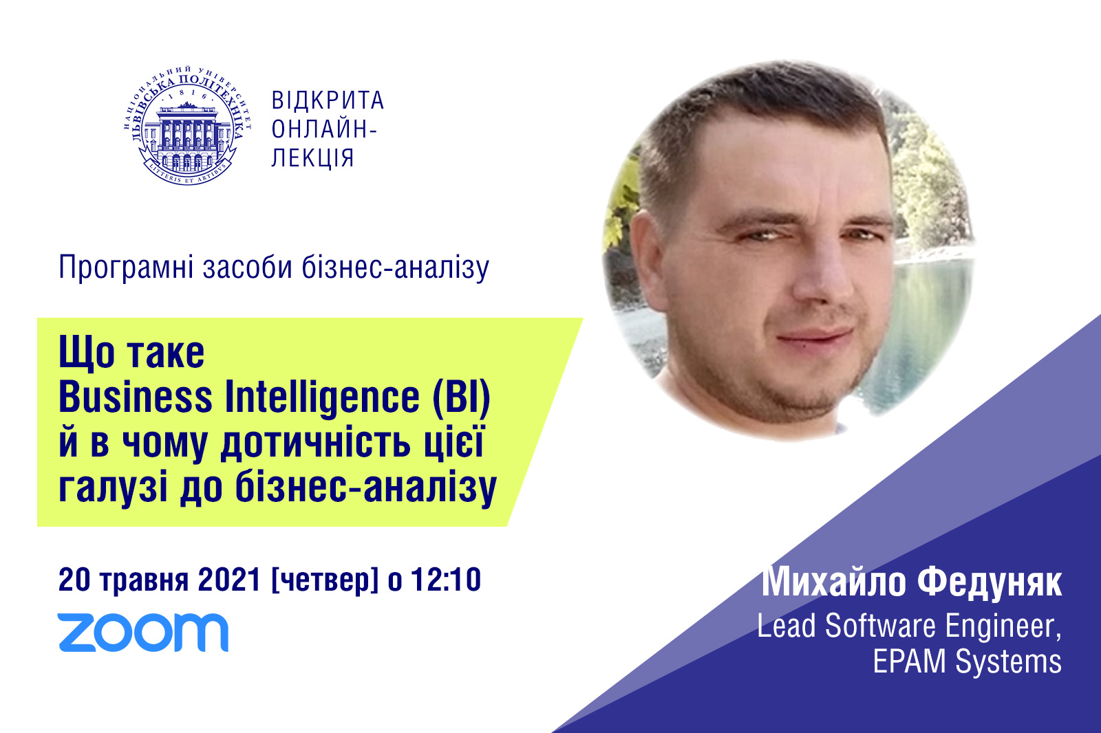 Відкрита лекція «Що таке Business Intelligence» за участю Михайла Федуняка