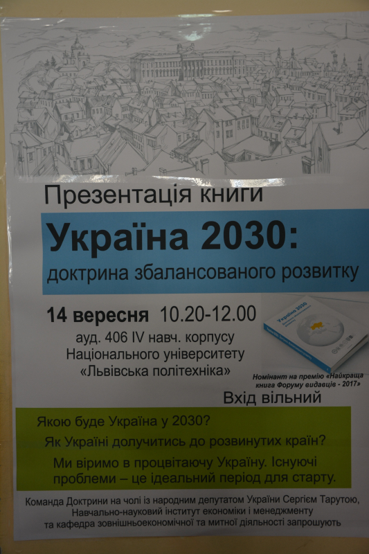 презентація книги «Україна 2030»