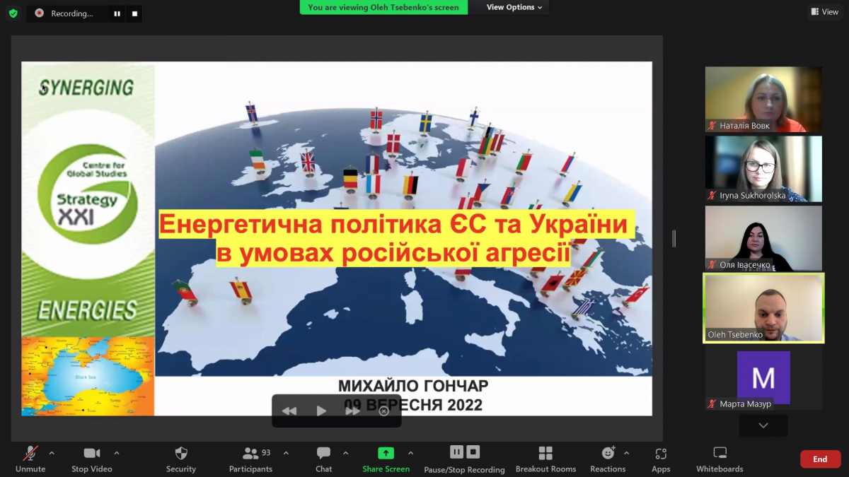 Лекція на тему «Енергетична політика ЄС та України в умовах російської агресії»
