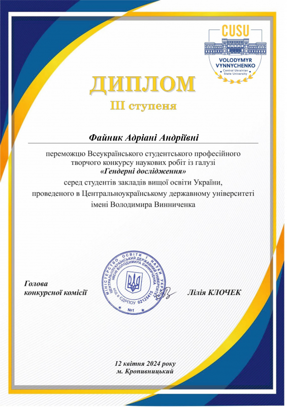 Сертифікат переможця конкурсу